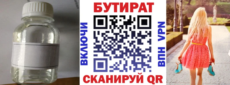 БУТИРАТ BDO  Купить  Большой Камень 